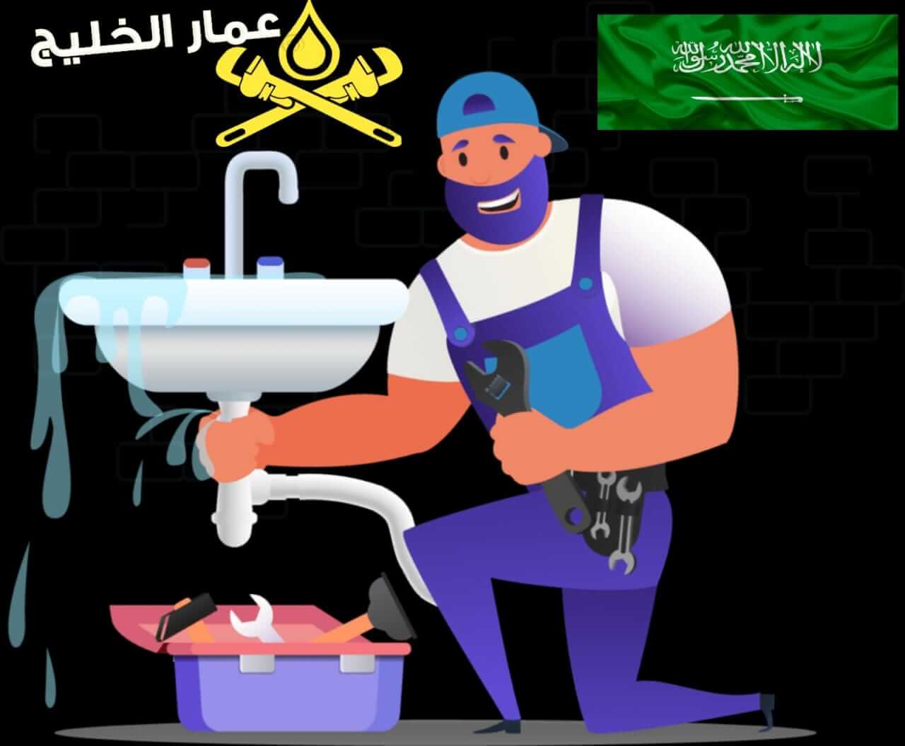 شركة صيانة حمامات شرق الرياض