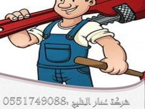 شركة صيانة حمامات شرق الرياض 