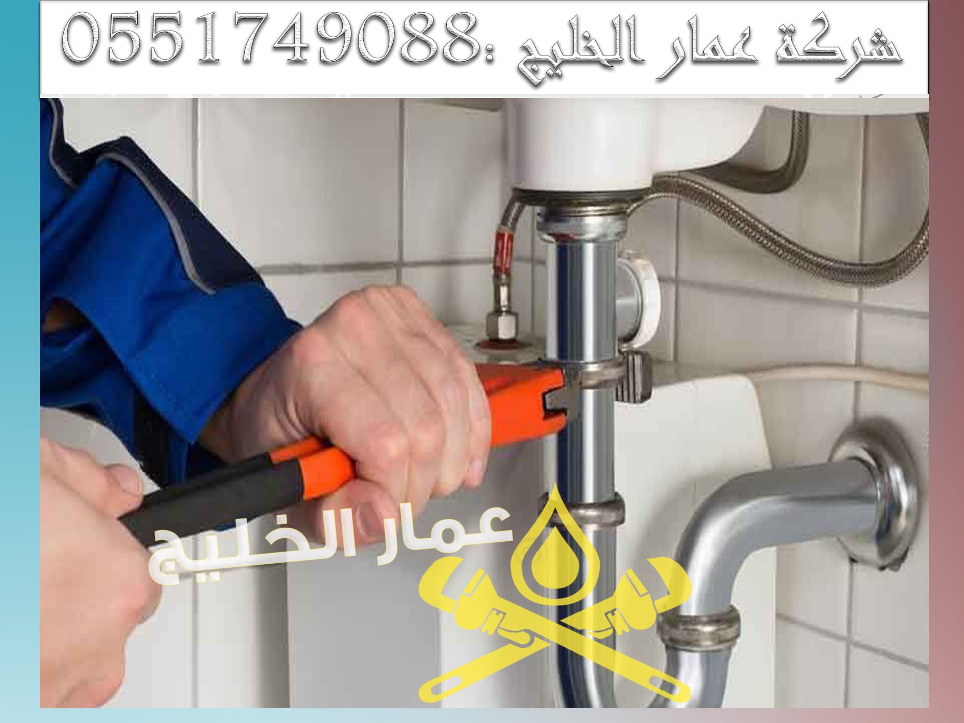شركة صيانة حمامات شرق الرياض